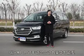 「1080P」混动是亮点 试驾江淮瑞风M4手动1.5T_评测视频