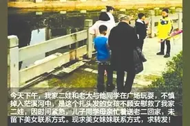 女生纵身跳河救落水童 母亲朋友圈刷屏寻恩人图片