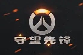 英雄降临！暴雪FPS大作《守望先锋》登陆战网客户端图片