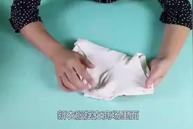 新衣服该不该清洗下再穿？好多人都做错了，看过快告诉家人朋友视频封面
