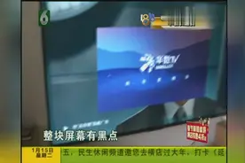 顾客买小米电视，开机发现屏幕一角碎了！可售后哪一方都不受理？