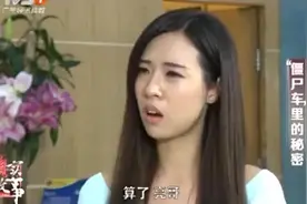 僵尸车里的秘密 真实故事视频封面