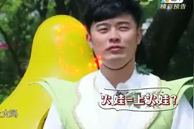 奔跑吧兄弟：跑男们变身葫芦娃，特效师太皮了，陈赫吐火郑凯灭火视频封面