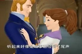 苏菲亚和妈妈被国王传唤，喜结连理，这是命中注定的一天！