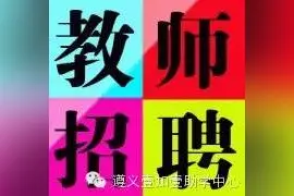 壹加壹强势招聘精英进行中图片