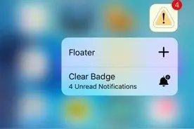 QuickClear: 3D Touch清除角标原来so easy图片