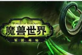 魔兽世界满级以后要做的七件事，不能说的秘密都说了