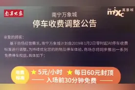 #南宁 万象城、航洋城、青秀万达停车费都涨了！商场:分流车辆