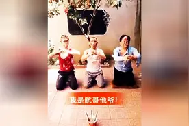 这一家老小的，太搞笑了，就爷爷这造型100分！图片