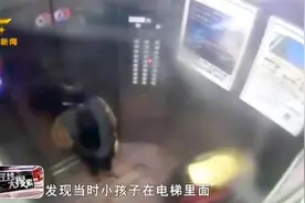 两位8岁小孩被困电梯，上演“教科书式自救”，27分钟后成功脱险视频封面