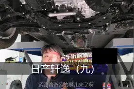 轩逸底盘只用个薄铁皮，一定小心驾驶。视频封面