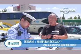 交警高架执勤， 内急竟是这样的解决的，为交警致敬！视频封面