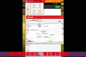 虚拟定位发朋友圈，想去哪就去哪！视频封面