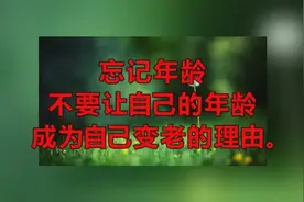 到了中年：四点三忘一有！