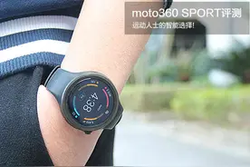 运动人士的智能选择!moto 360 SPORT评测图片