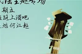 杭州的“赵雷”们 能为吟唱的理想买单吗？图片