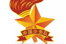 共青团中央 教育部 全国少工委联合下发《少先队改革方案》图片