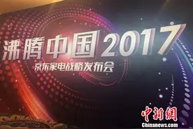 京东推部分家电安装“0收费”热水器等定收费上限图片