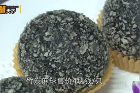日销300个的“竹炭空心麻球”，10分钟就可炸好，仅售4元/只！视频封面