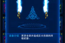 雷霆战机高能电浆炮怎么样 属性及特技详细介绍图片