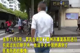 割包皮手术中途加项加价 恐怖！