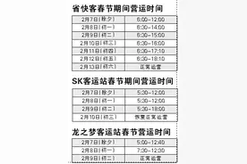 沈阳各大客运站除夕营业至中午图片