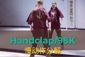 #handclap #98k 王晨艺的小姐姐们在哪里😉分解给你们安排上啦#来点孩子气 #武汉