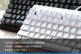 往键盘上甩一道彩虹 e元素战隼z-77机械键盘评测图片