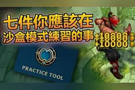 沙盒模式妙用，学好这几件事，早日上王者~