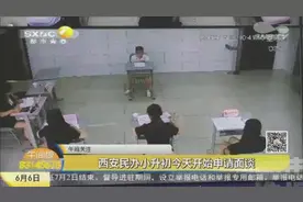 西安民办小升初开始面谈申请，考试时间为6月15日至19日