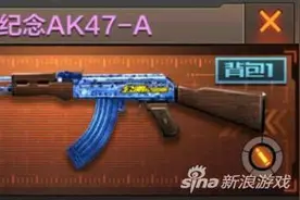 穿越火线手游公测纪念步枪AK47-A如何获取图片