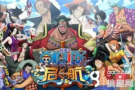 搞趣网：航海王启航红发鹰眼佐罗怎么样 阵容详解图片