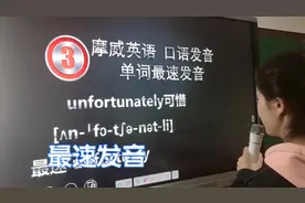 单词也有最速口语发音，你知道吗？  unfortunately #英语谁不会  #英语  @抖音小助手