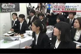 日本中国留学生就业爱“东漂” 地方盼就业本地化图片