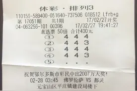 赤峰彩民精准倍投豹子号喜获“排列3”奖金13万元图片