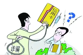 收到卡后要交“激活费” 厦门首现发假信用卡诈骗图片