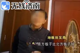 记者暗访大揭秘：木地板有的25有的3000！猫腻太多！图片