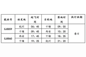 春节杭州新开飞十堰西安航线图片