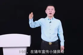 啥是佩奇，为啥火了？揭密小猪佩奇背后的营销秘密！视频封面