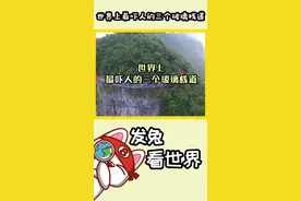 让人双腿发软的玻璃栈道来瞅一眼，给我两个胆我也不去，太吓人了#囤好货过大年 @大吃货发兔 @发兔冷知识视频封面