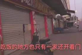 东莞虎门最大台资企业后门街上大部分商铺关门了，今年放假有点早视频封面