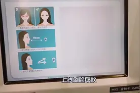 中国农行宣布全国将可刷脸取款，中国将迈入“靠脸吃饭”的时代视频封面