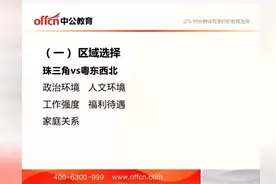 2017多省公务员联考，报考地域怎么选择