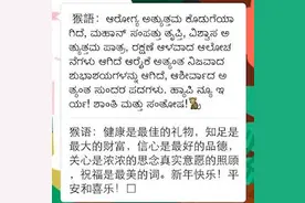 猴年到了，还在用汉字拜年吗？试试“猴语”吧！图片