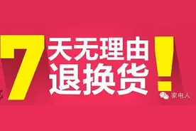 网购7天无理由退货:这些咋不退图片
