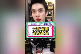 6款不同质地的迪奥999试色，你有几只？