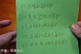 空调出现故障，显示屏会出现这些代码，学会可以省下不少钱