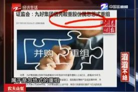 滔滔不绝：浙江九好集团借壳属忽悠式重组视频封面
