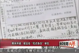 成长手册期末评语：班主任花式“告白”学生，文笔非凡视频封面