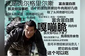 野外生存技能get！跟着兵哥哥不愁没饭吃图片